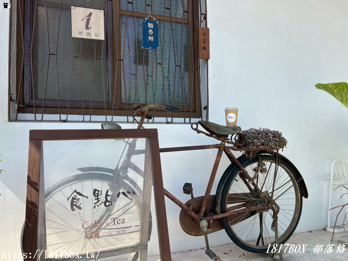 【苗栗。銅鑼】食點心。老宅日系風格祕境咖啡廳 【苗栗。銅鑼】食點心。老宅日系風格祕境咖啡廳