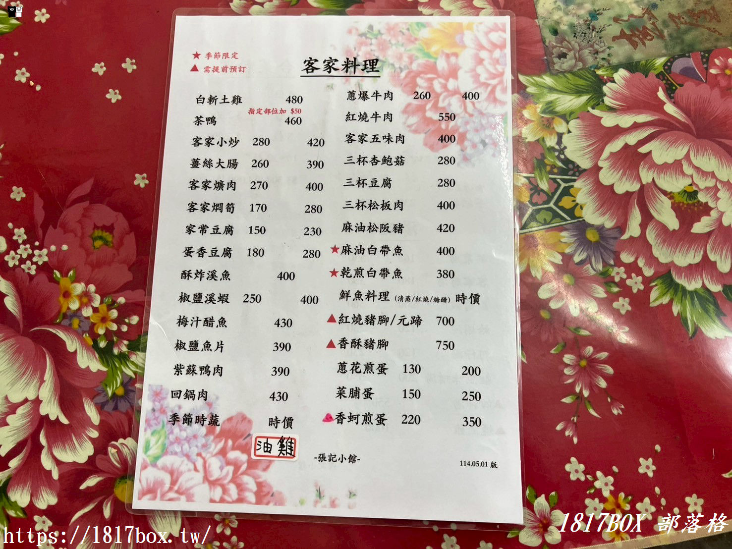 【苗栗。銅鑼】張記小館客家料理。家常客家菜 【苗栗。銅鑼】張記小館客家料理。家常客家菜