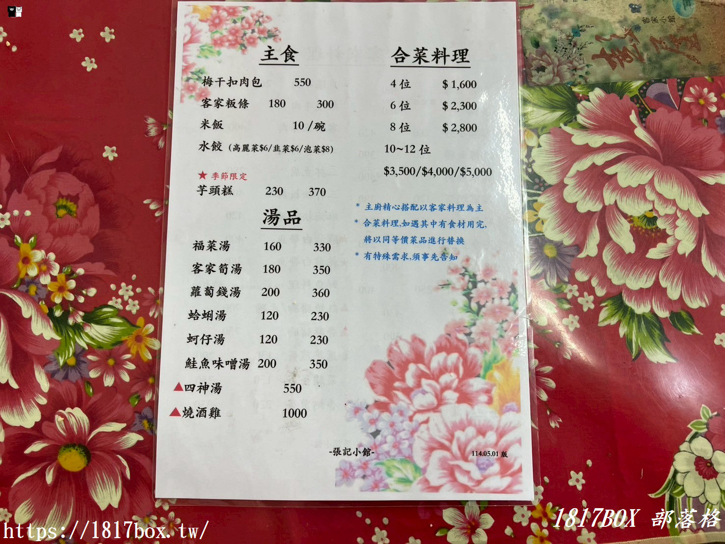 【苗栗。銅鑼】張記小館客家料理。家常客家菜 【苗栗。銅鑼】張記小館客家料理。家常客家菜