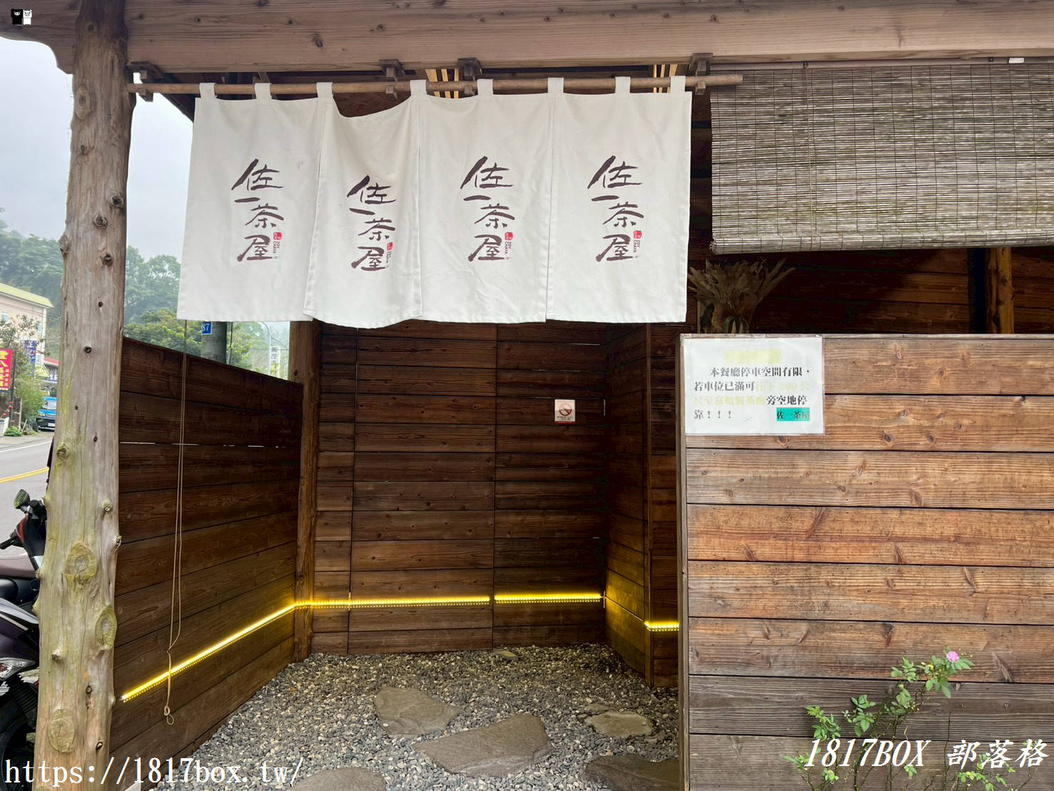 【嘉義。阿里山】佐一茶屋。日式景觀餐廳下午茶 【嘉義。阿里山】佐一茶屋。日式景觀餐廳下午茶