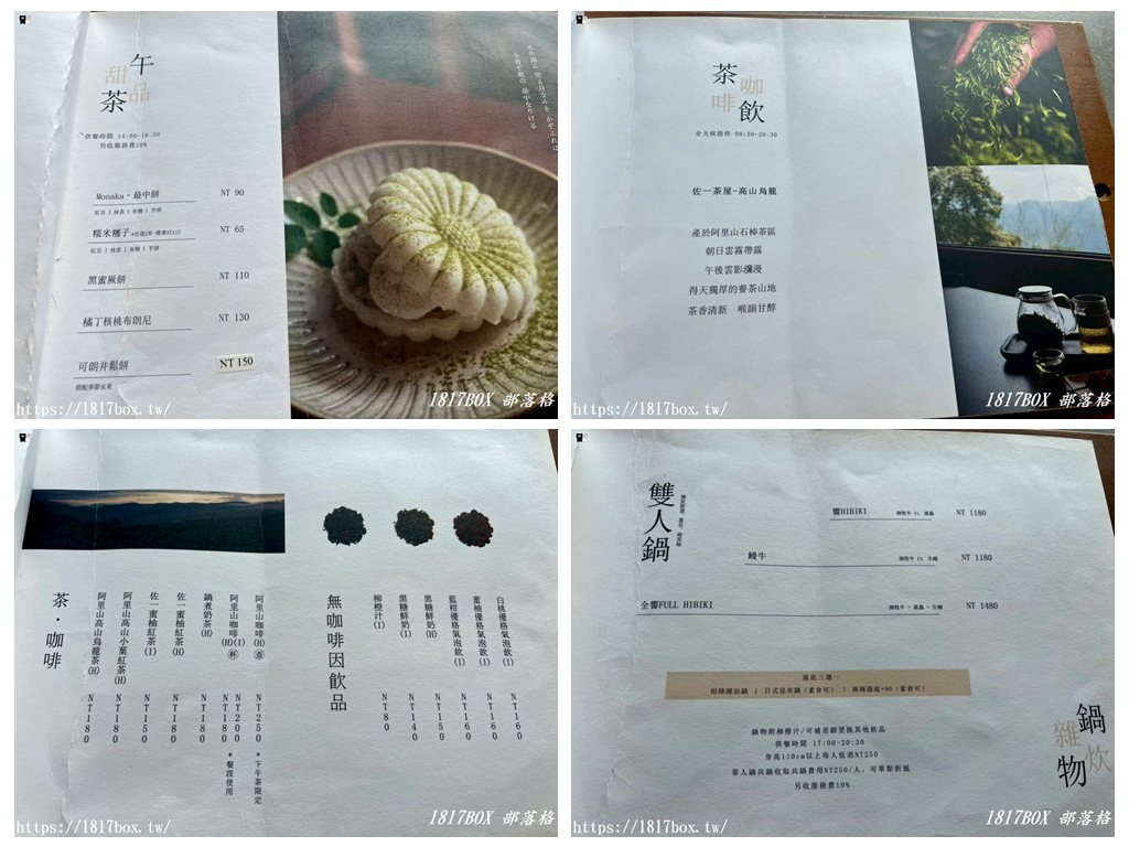 【嘉義。阿里山】佐一茶屋。日式景觀餐廳下午茶