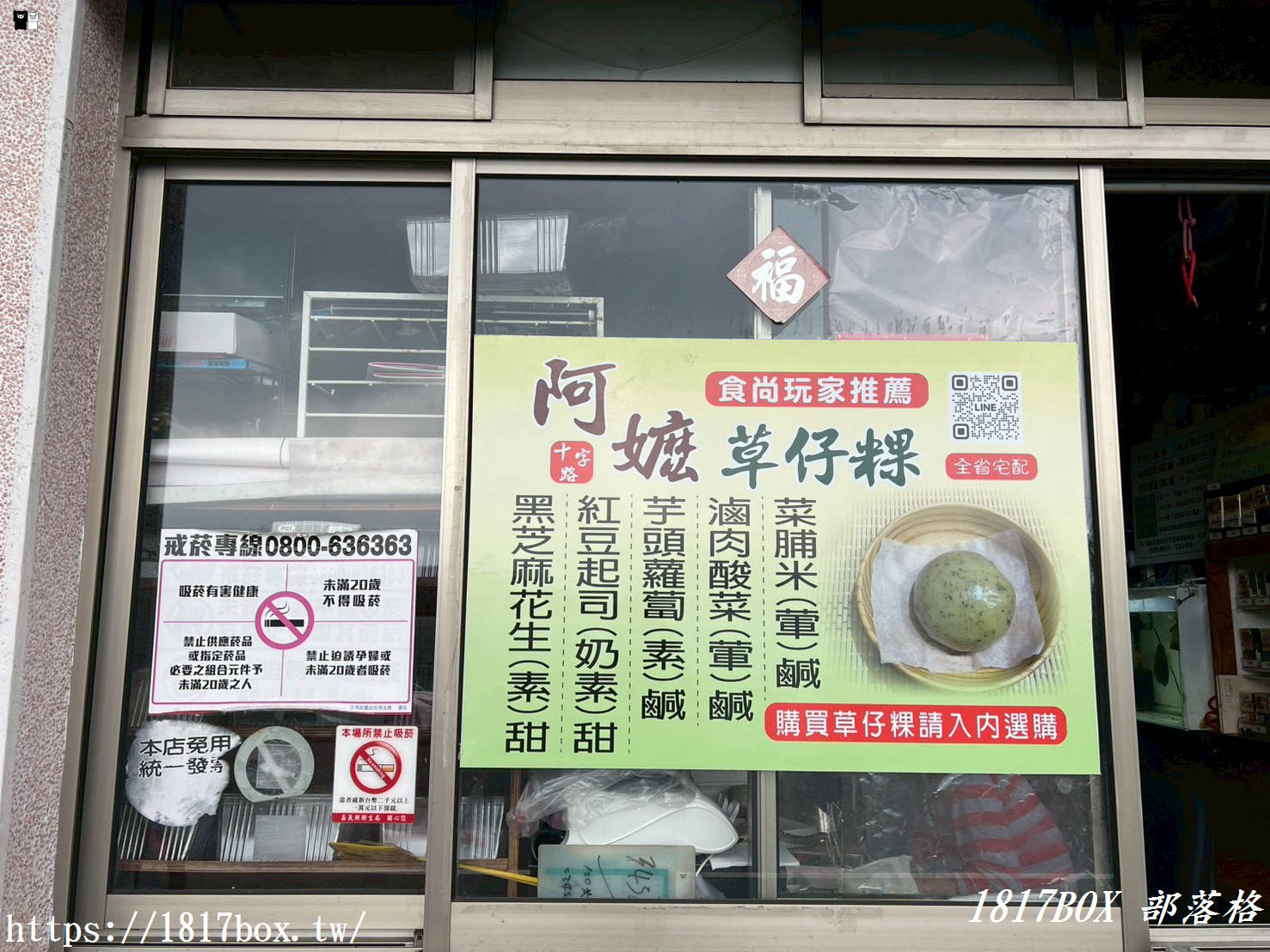 【嘉義。阿里山】十字路阿嬤草仔粿。七道傳統製作工法。阿里山超人氣小吃 【嘉義。阿里山】十字路阿嬤草仔粿。七道傳統製作工法。阿里山超人氣小吃