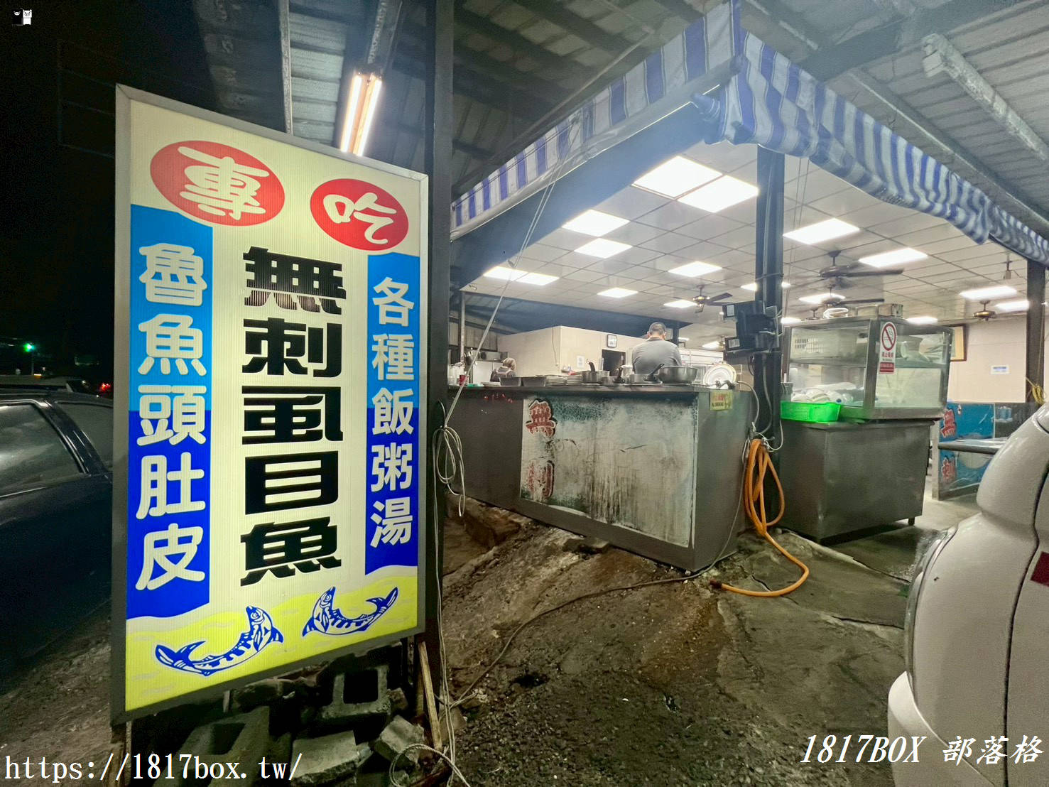 【雲林。斗六】專吃無刺虱目魚 各種飯粥湯。斗六小吃