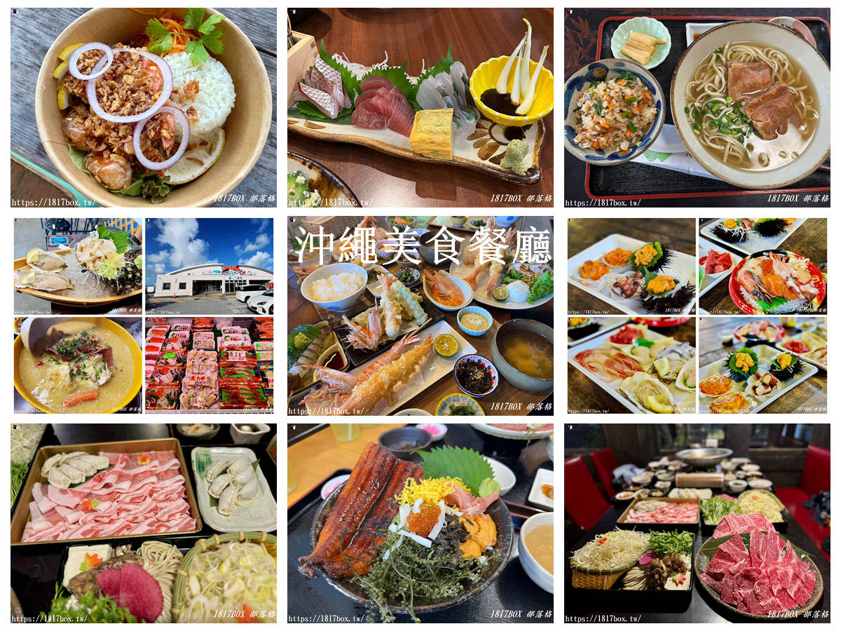 網站近期文章：【沖繩美食推薦】沖繩必吃熱門美食餐廳、隱藏版在地私房美食