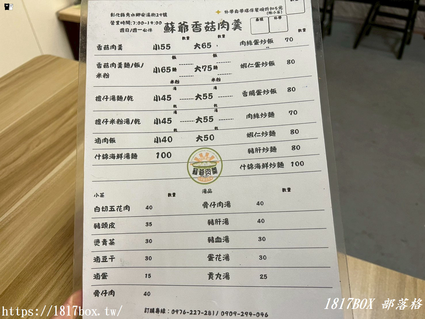 【彰化。秀水】蘇爺香菇肉羹。手作小吃