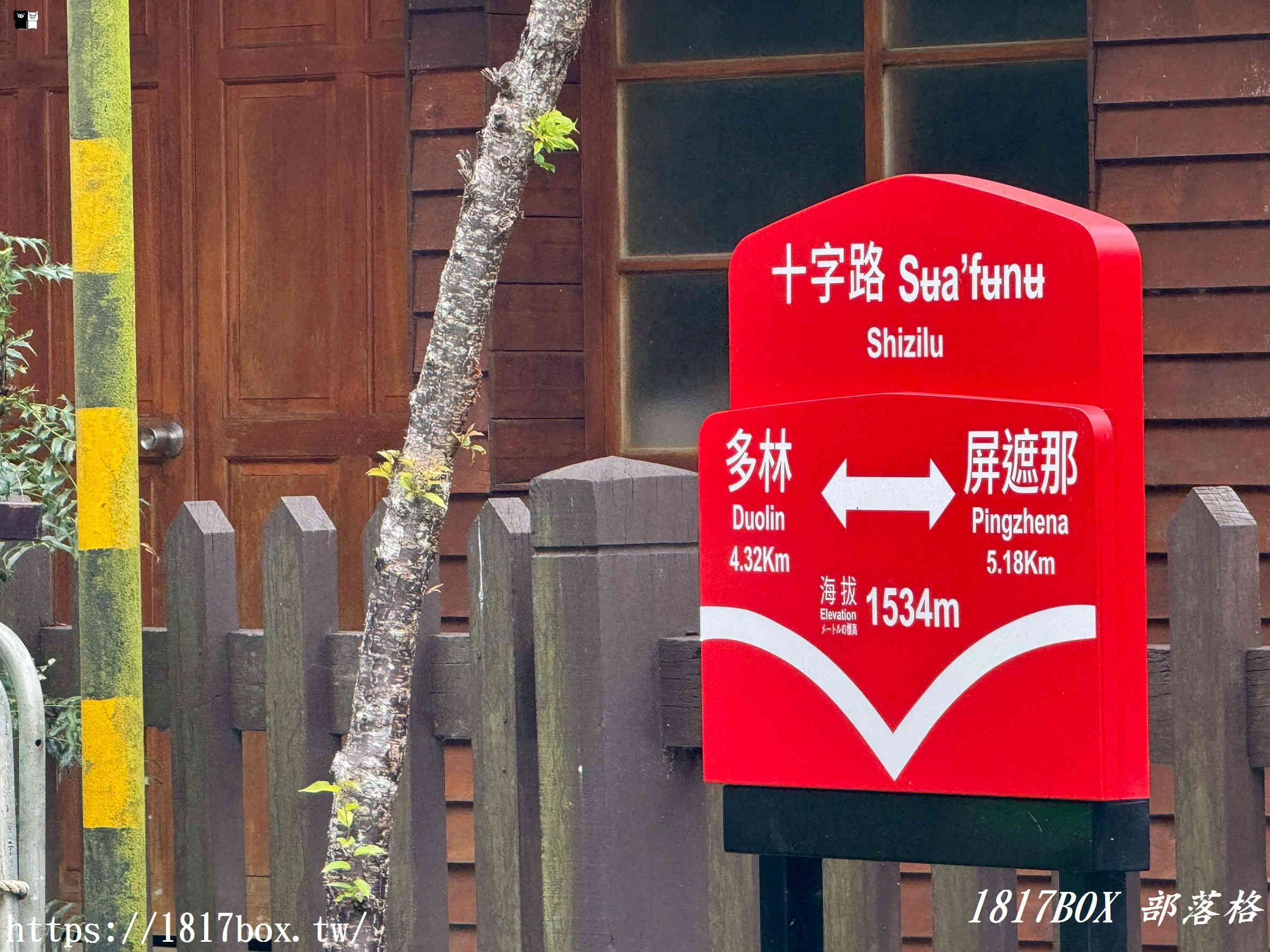 【嘉義。阿里山】十字路車站。目前為阿里山森林鐵路本線復駛的最高點