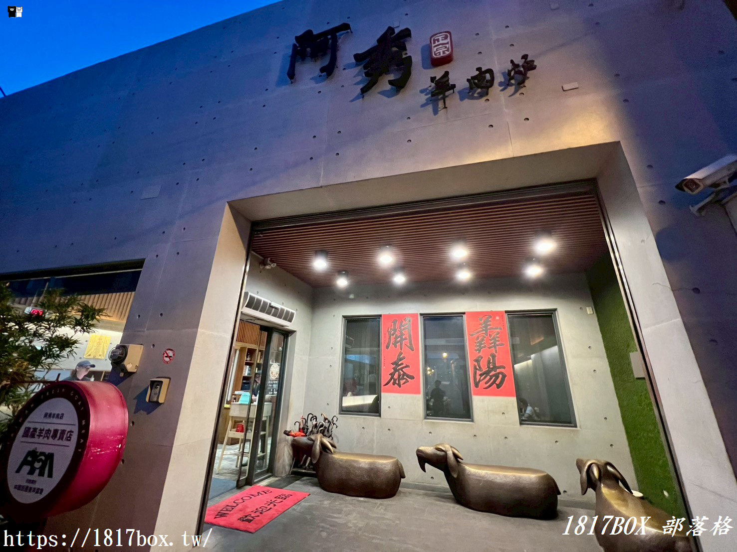 【彰化。溪湖】阿秀羊肉爐。溪湖鎮溫體羊肉爐老店 【彰化。溪湖】阿秀羊肉爐。溪湖鎮溫體羊肉爐老店