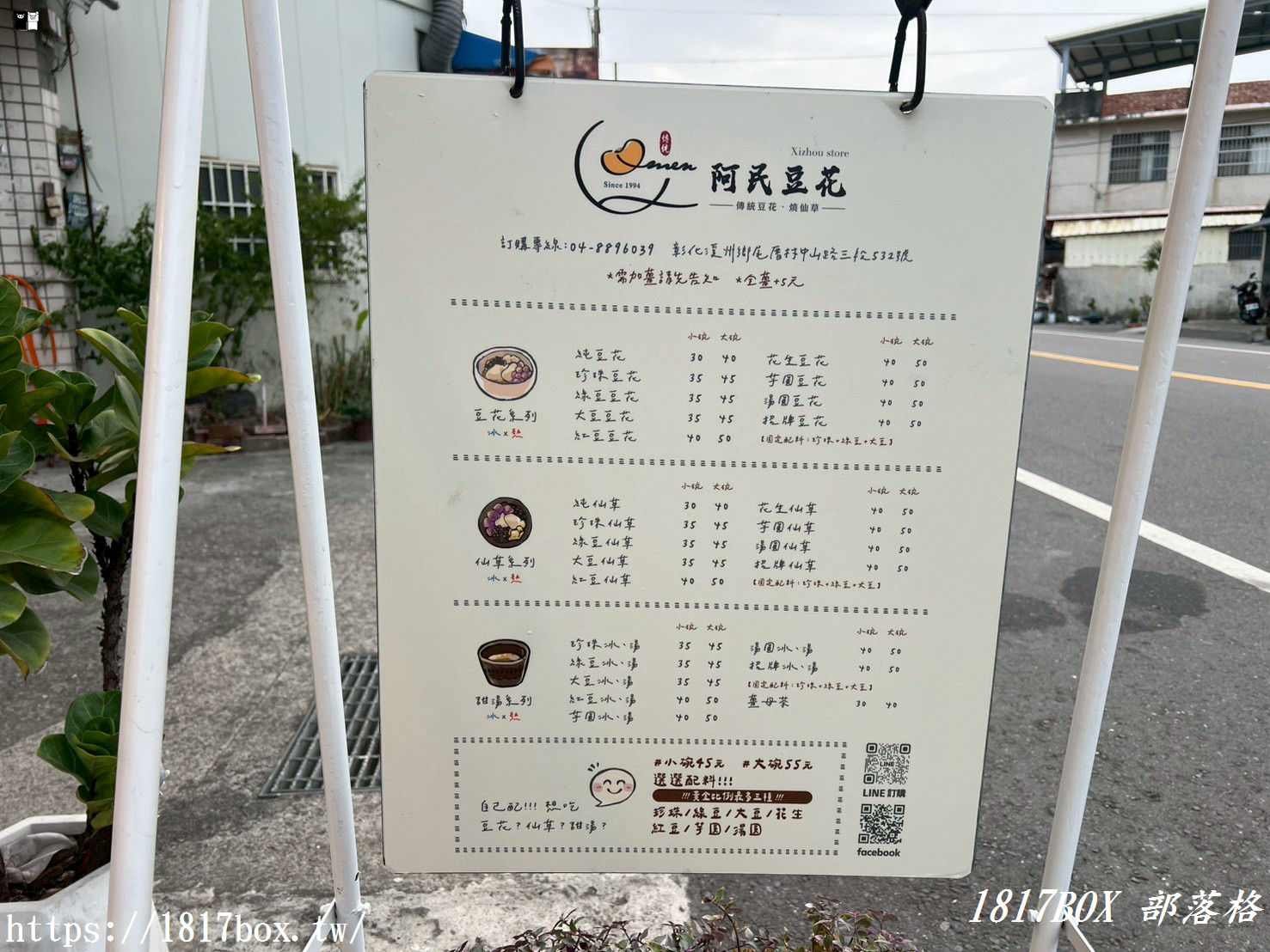 【彰化。溪州】阿民豆花-溪州店。在地甜蜜心味道