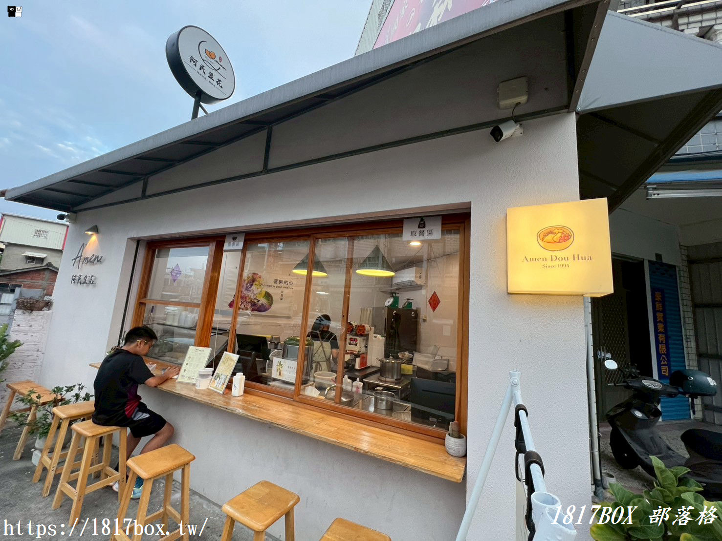 【彰化。溪州】阿民豆花-溪州店。在地甜蜜心味道