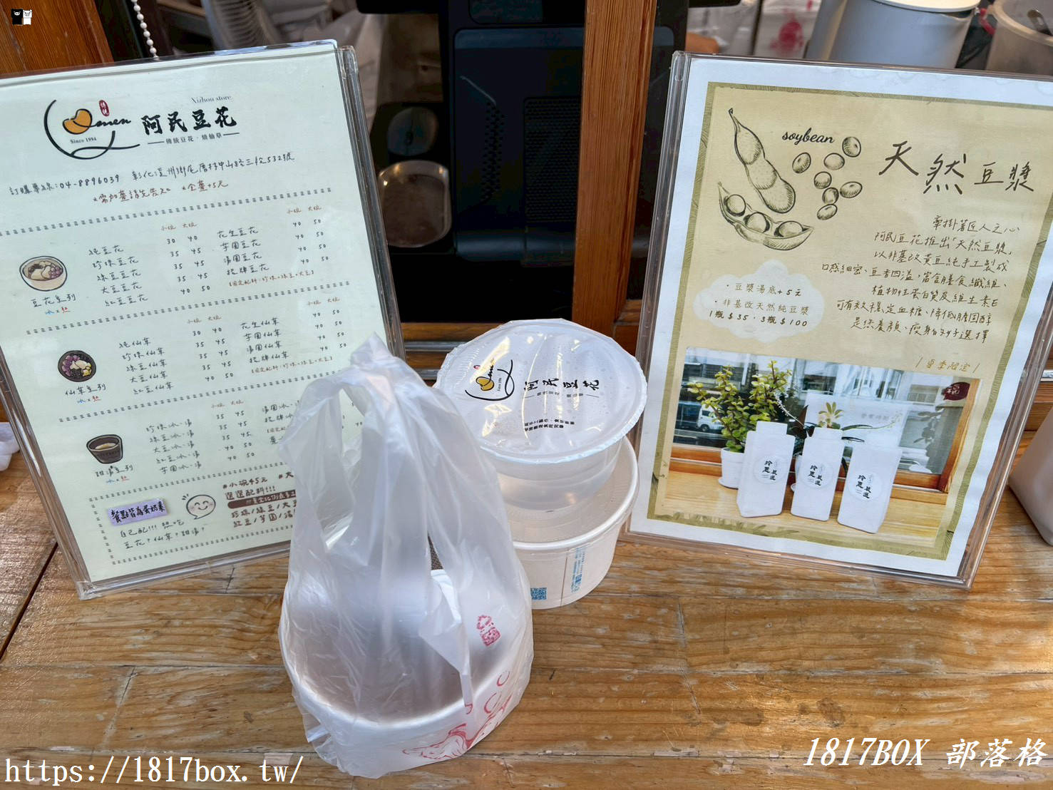 【彰化。溪州】阿民豆花-溪州店。在地甜蜜心味道