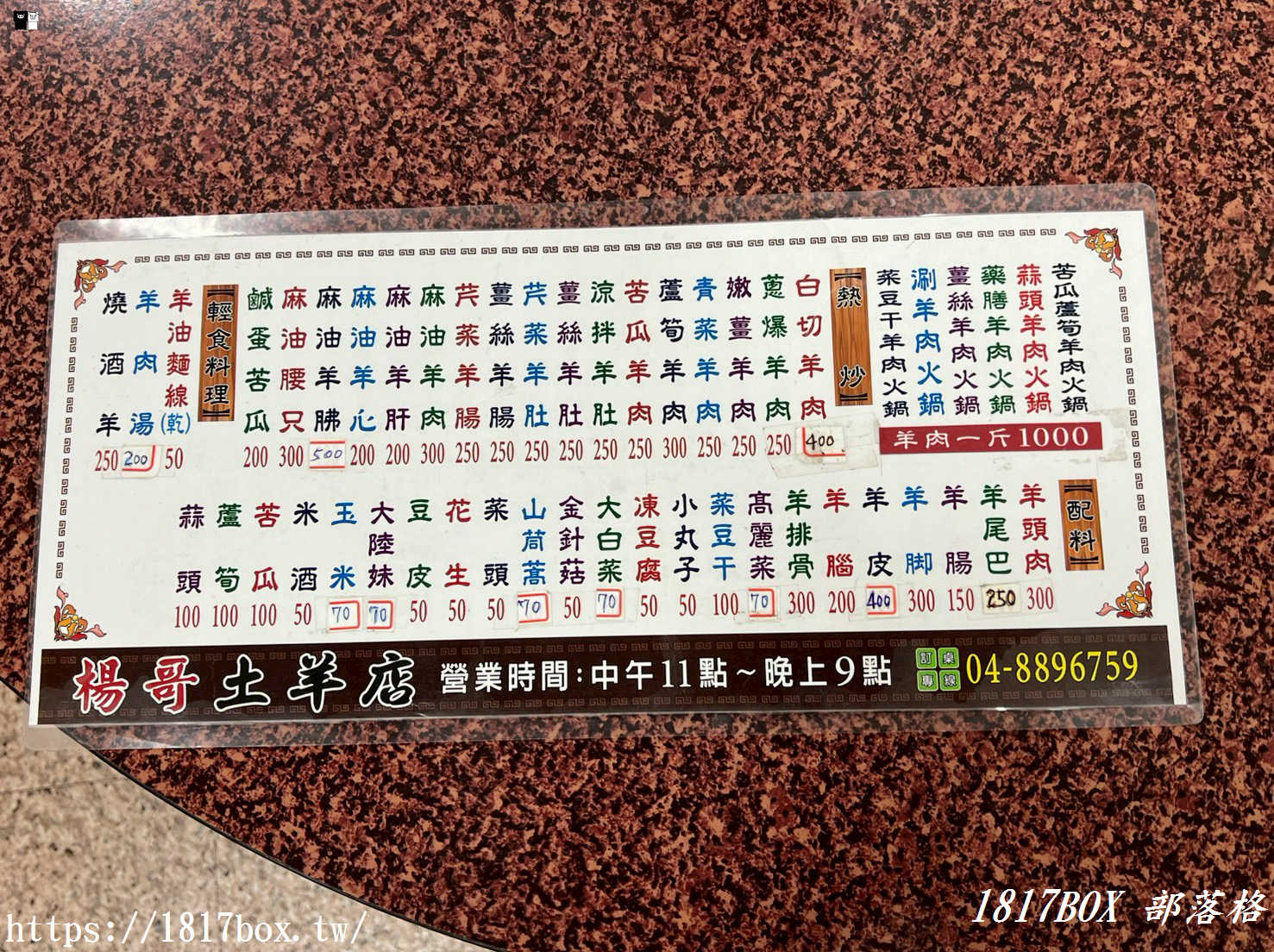 【彰化。溪州】楊哥土羊店。現宰土羊肉火鍋、熱炒