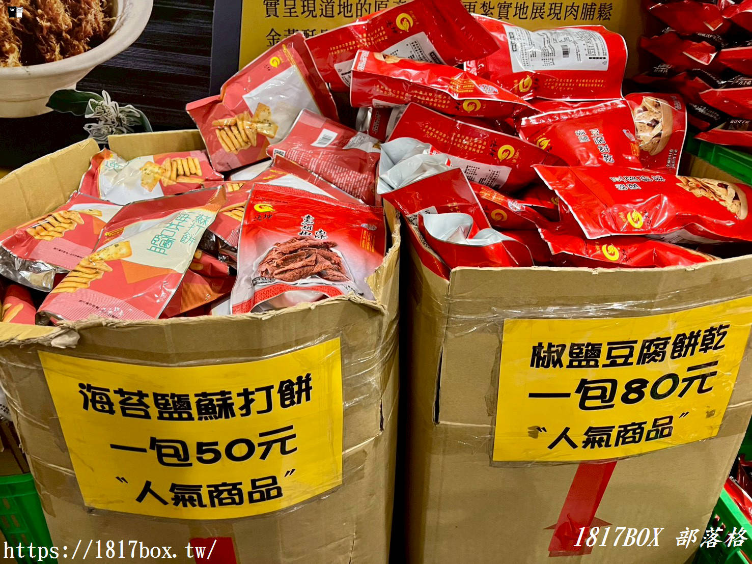 【苗栗。苑裡】垂坤食品 旗艦店。上班族超夯團購零食