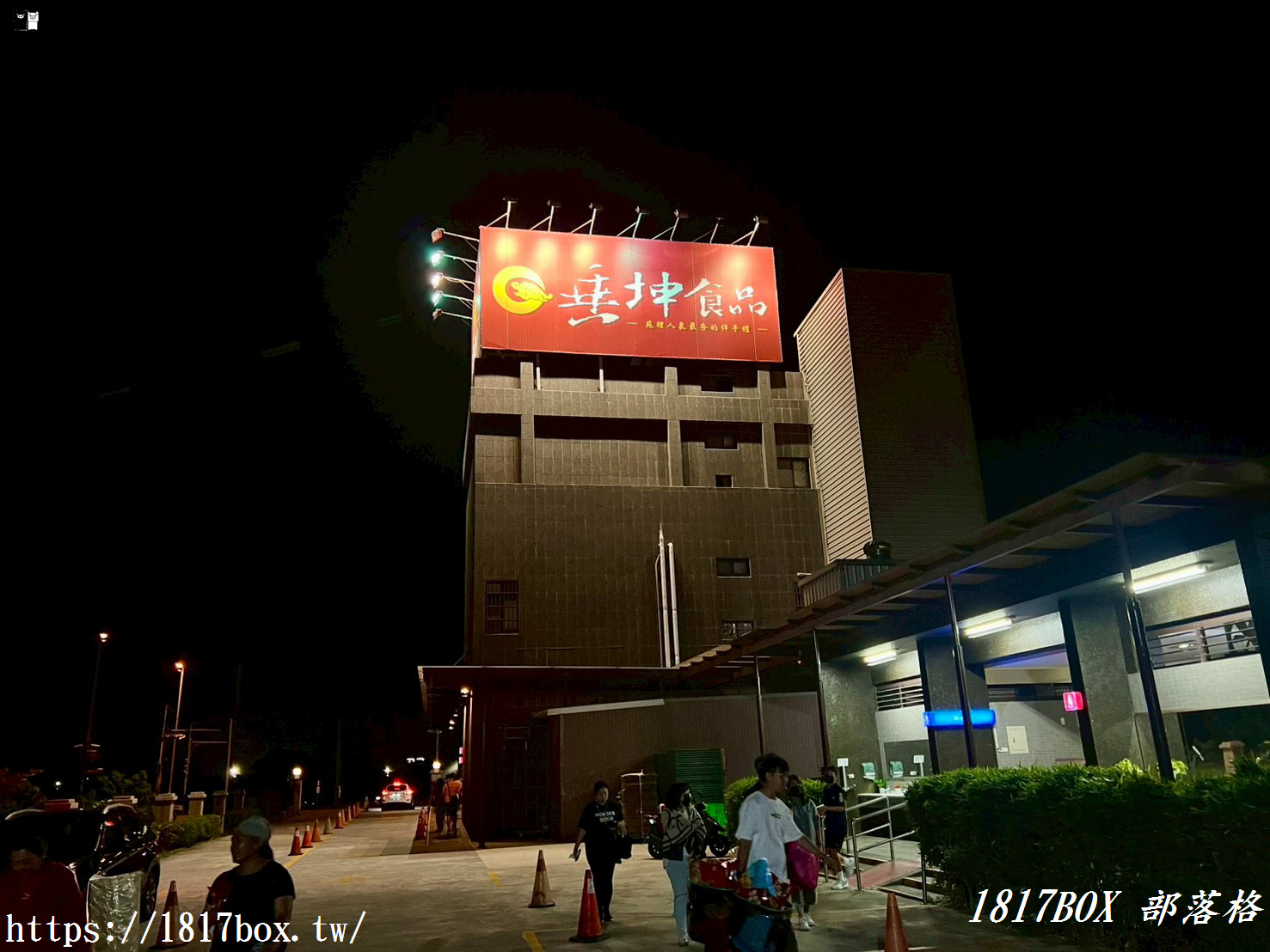 【苗栗。苑裡】垂坤食品 旗艦店。上班族超夯團購零食