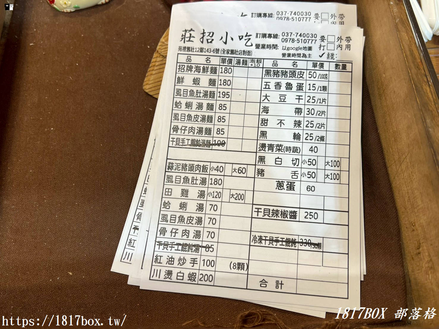 【苗栗。苑裡】莊招小吃。每日熬煮大骨湯頭。招牌海鮮麵 【苗栗。苑裡】莊招小吃。每日熬煮大骨湯頭。招牌海鮮麵