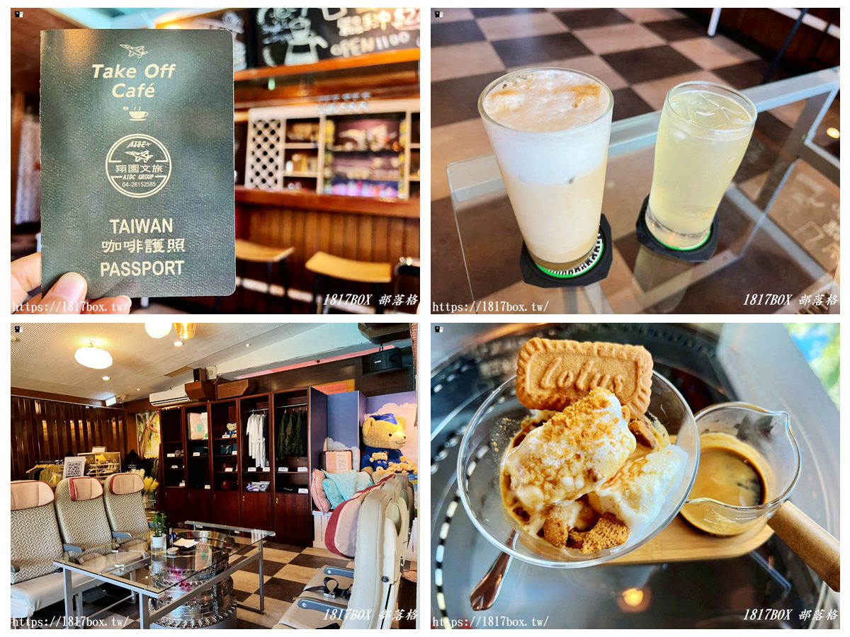 網站近期文章：【台中。沙鹿】Take Off Café 。航空主題咖啡廳。咖啡護照偽出國