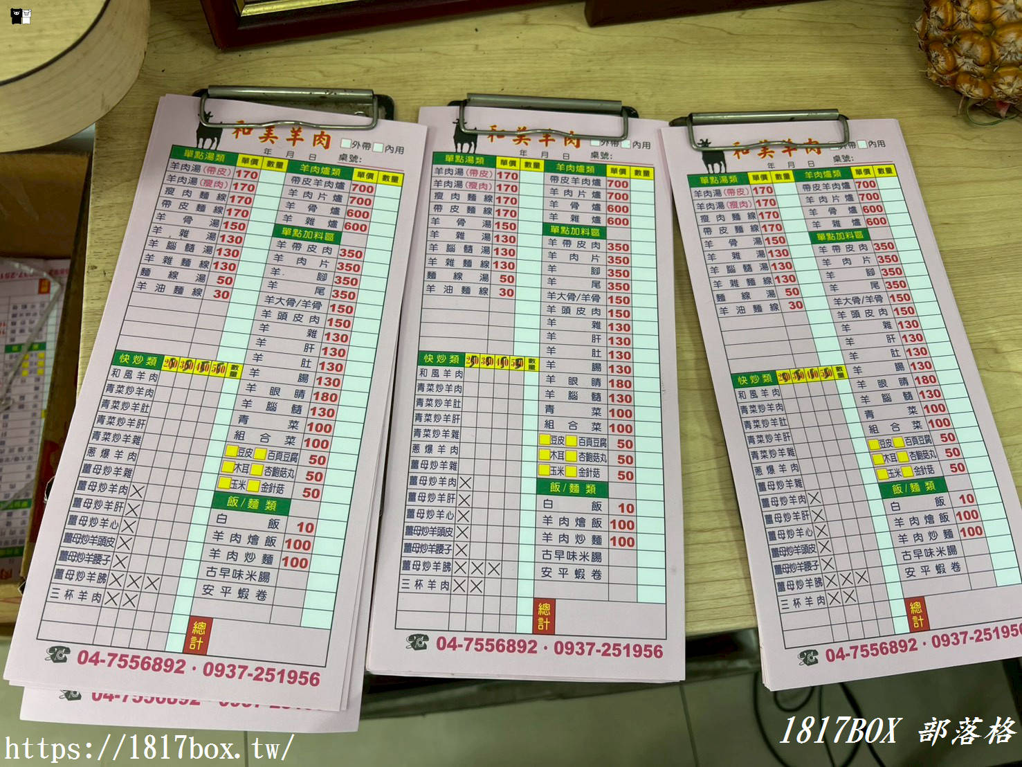 【彰化。和美】和美羊肉。國產土羊肉。湯頭獨特 【彰化。和美】和美羊肉。國產土羊肉。湯頭獨特