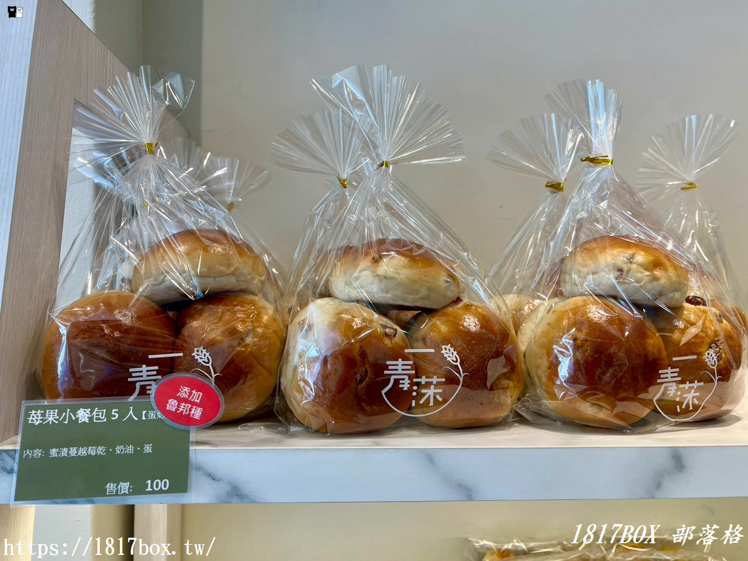 【彰化。和美】一青莯手作烘焙房。主廚曾在吳寶春麵包店服務