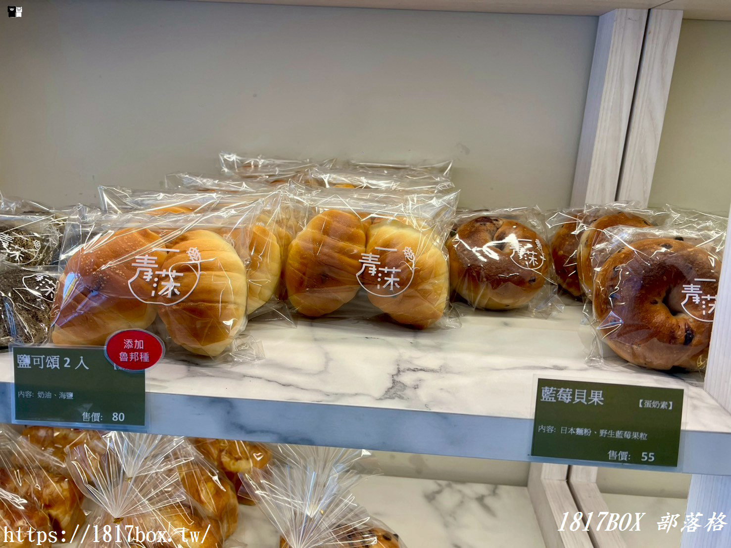 【彰化。和美】一青莯手作烘焙房。主廚曾在吳寶春麵包店服務 【彰化。和美】一青莯手作烘焙房。主廚曾在吳寶春麵包店服務