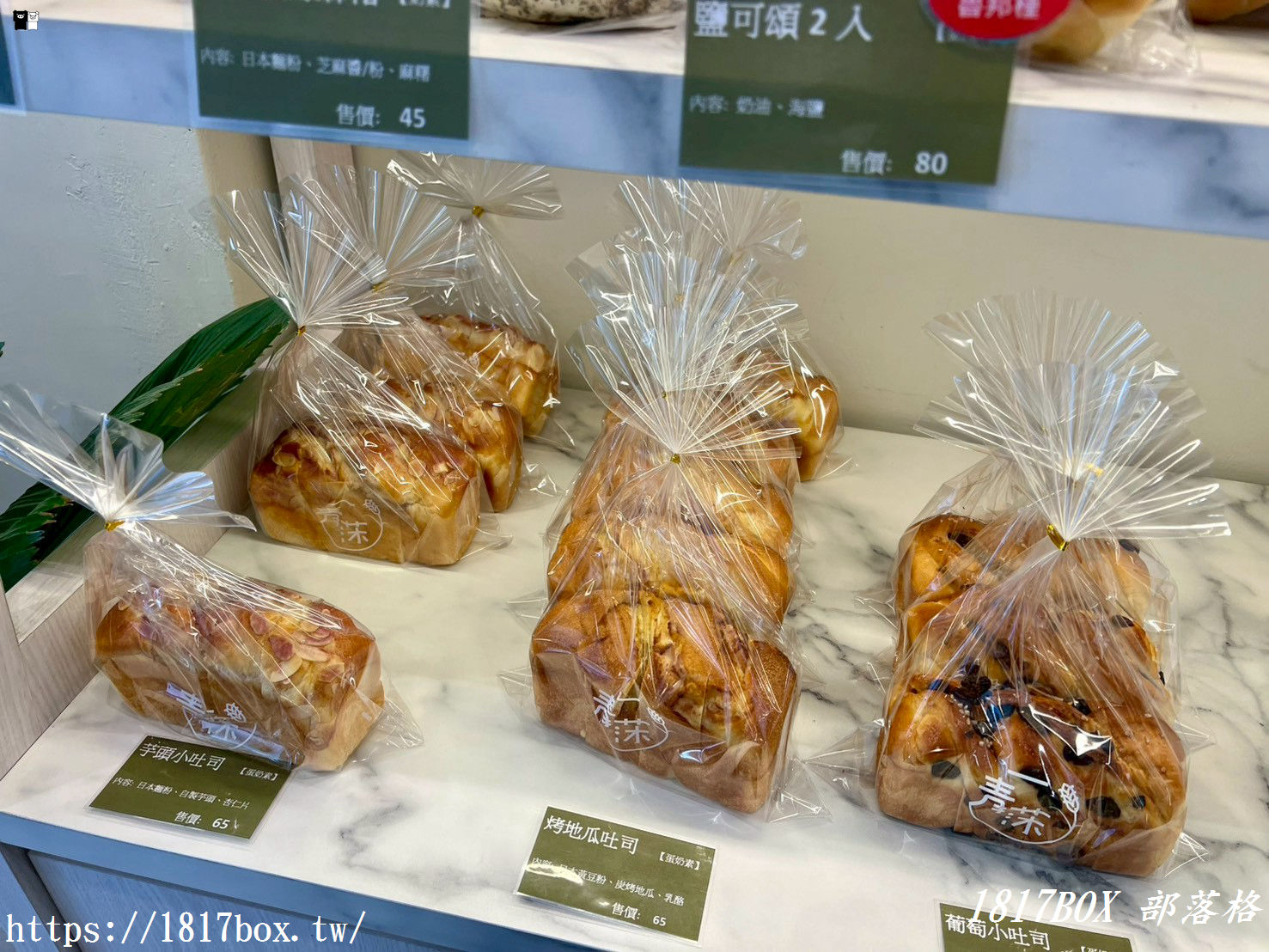 【彰化。和美】一青莯手作烘焙房。主廚曾在吳寶春麵包店服務 【彰化。和美】一青莯手作烘焙房。主廚曾在吳寶春麵包店服務