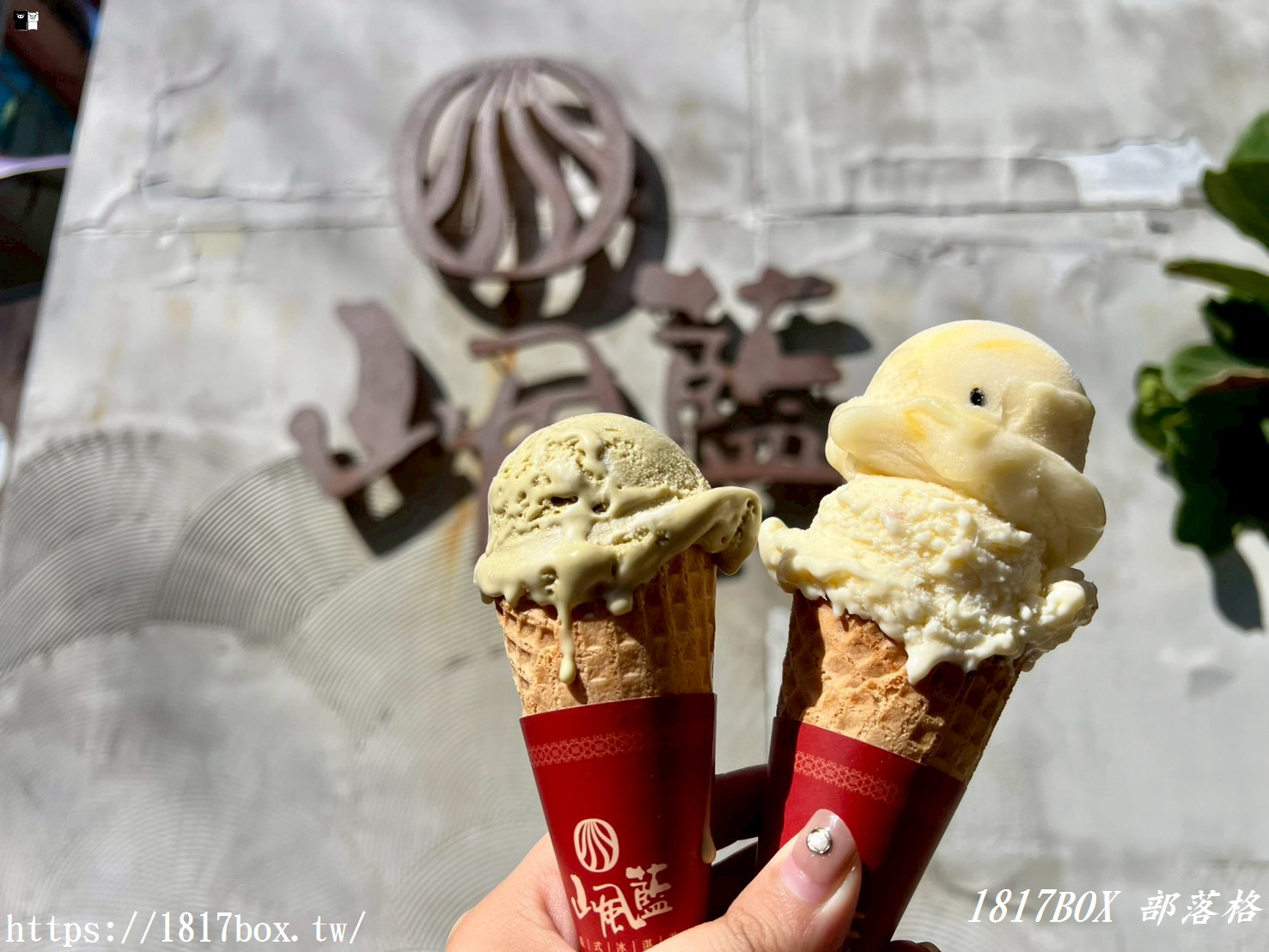 【彰化。鹿港】山風藍 義式冰淇淋 (興業花生店)。國際冰淇淋節大賽中奪得世界冠軍 【彰化。鹿港】山風藍 義式冰淇淋 (興業花生店)。國際冰淇淋節大賽中奪得世界冠軍