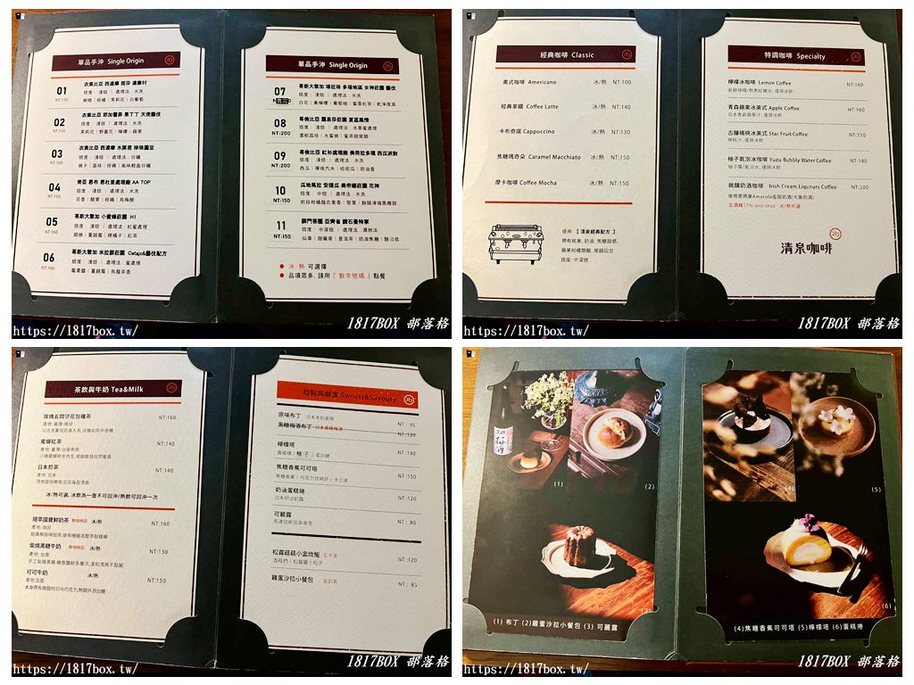 【彰化。鹿港】清泉咖啡(2.0新址營業中)。提供手沖咖啡、特色飲品 【彰化。鹿港】清泉咖啡(2.0新址營業中)。提供手沖咖啡、特色飲品