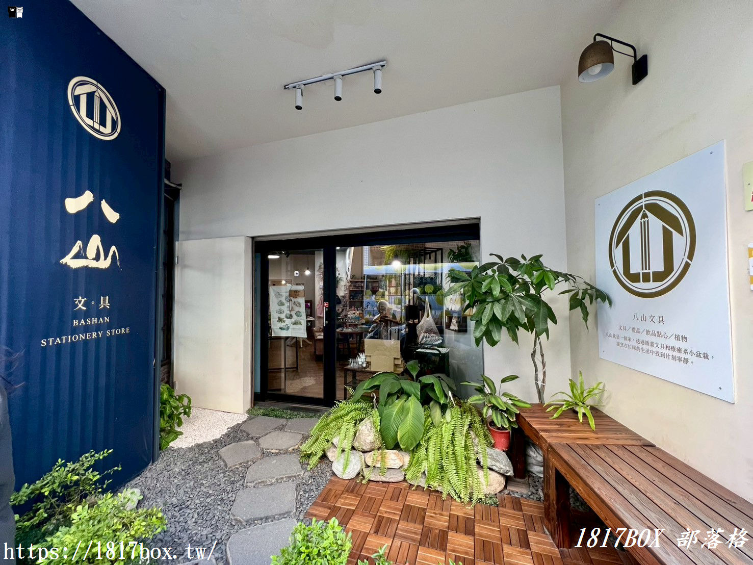 探索彰化市區的文青秘境：八山文具，尋找你的專屬質感好物！