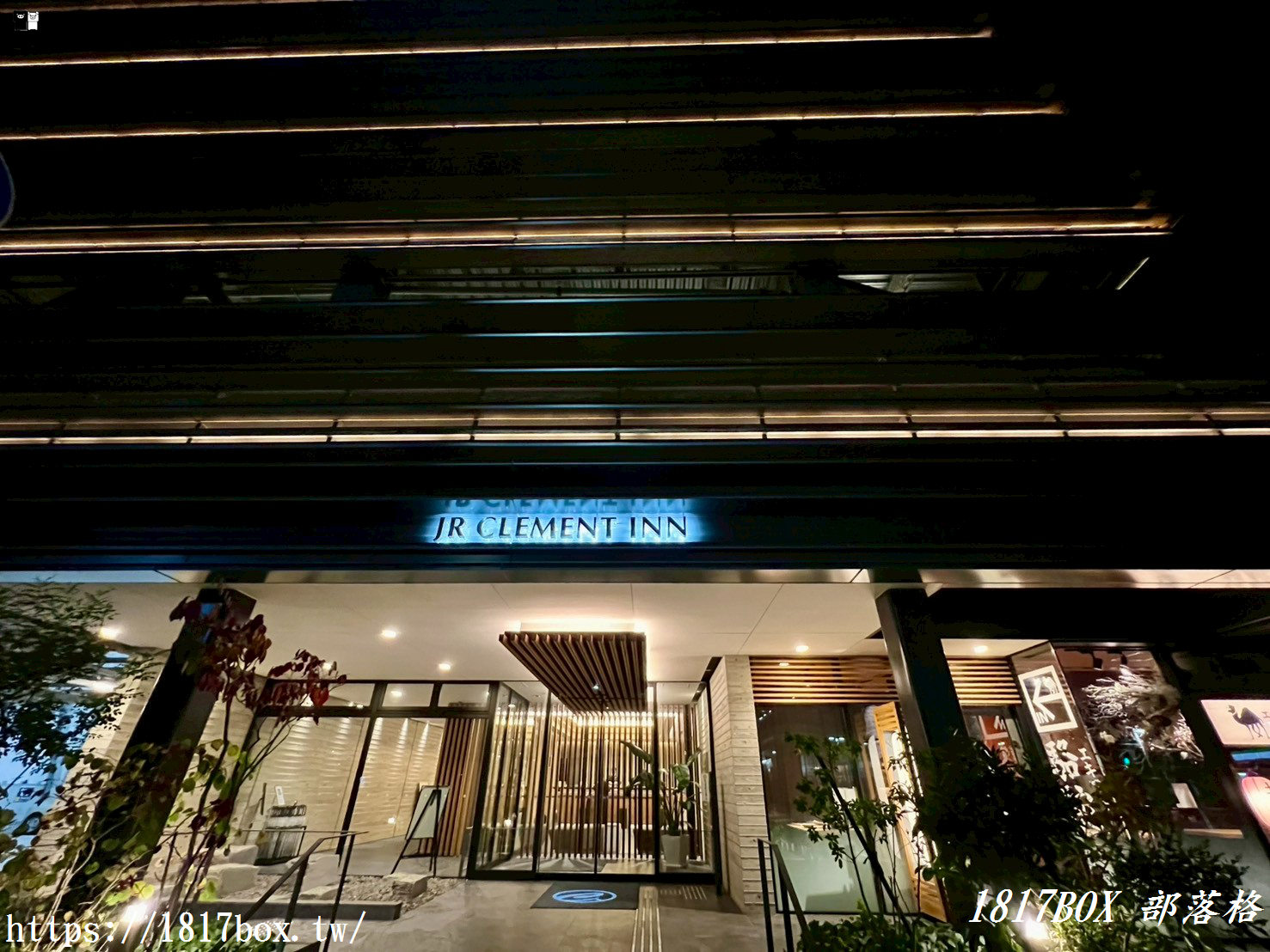 【高知市住宿推薦】JR克萊門特高知飯店。JR Clement Inn Kochi 。一泊一食體驗分享