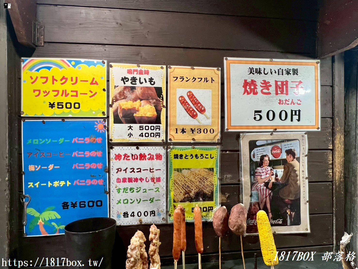 【四國小吃】山里やま里。祖谷鄉土料理