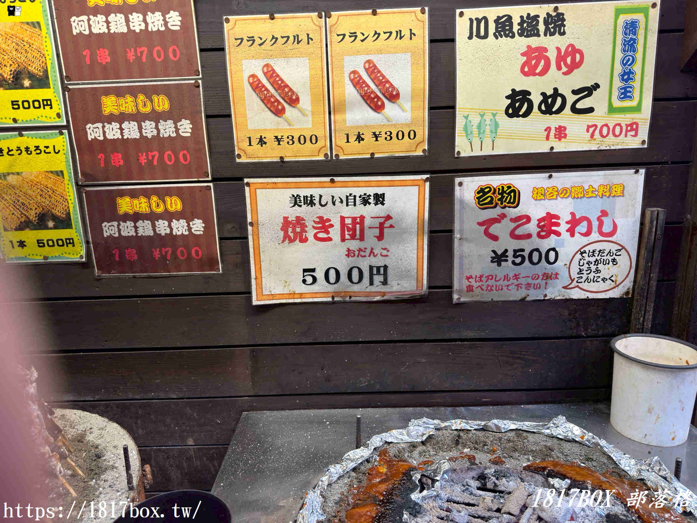 【四國小吃】山里やま里。祖谷鄉土料理