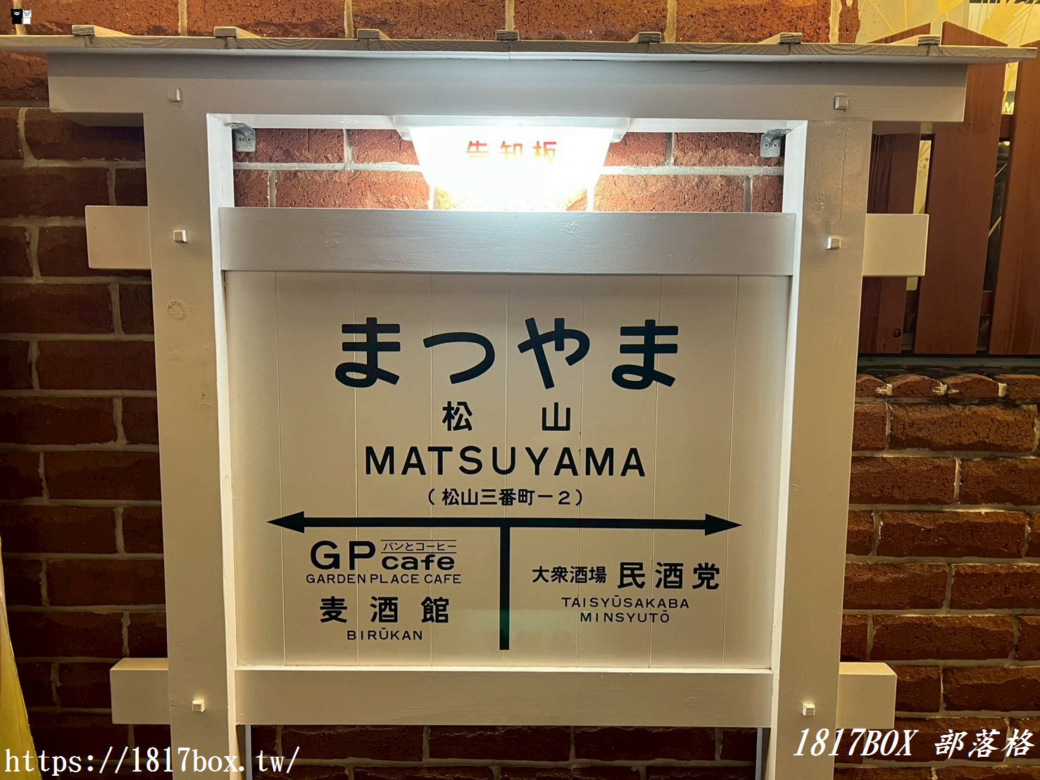 【日本松山自由行】大街道商店街攻略：必吃鯛魚飯、必買伴手禮、周邊景點一日遊懶人包