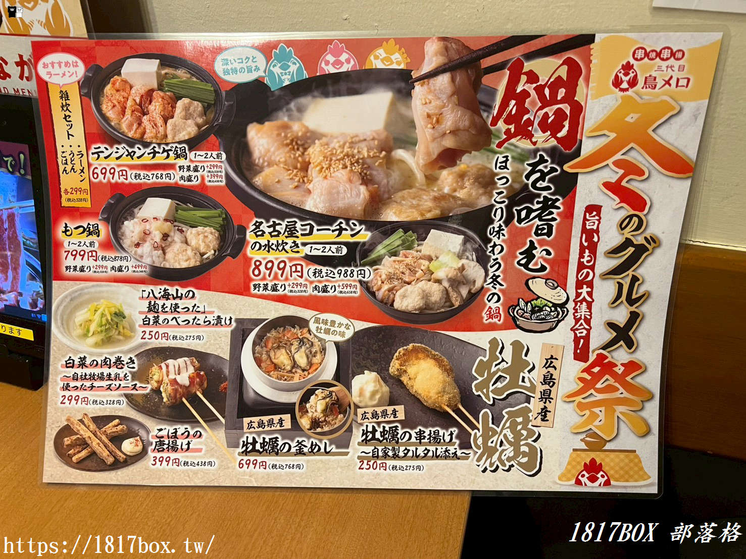 【愛媛松山美食】「三代目鳥メロ 松山大街道店」:必吃炭火烤雞串、超值飲放題,在地人氣居酒屋推薦! 【愛媛松山美食】「三代目鳥メロ 松山大街道店」:必吃炭火烤雞串、超值飲放題,在地人氣居酒屋推薦!