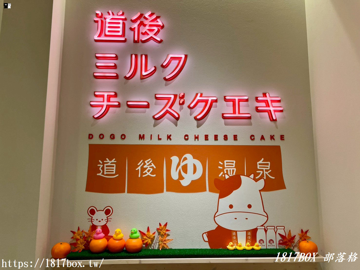 道後 Dogo Milk Cheese Cake：道後溫泉街必吃的乳酪甜點