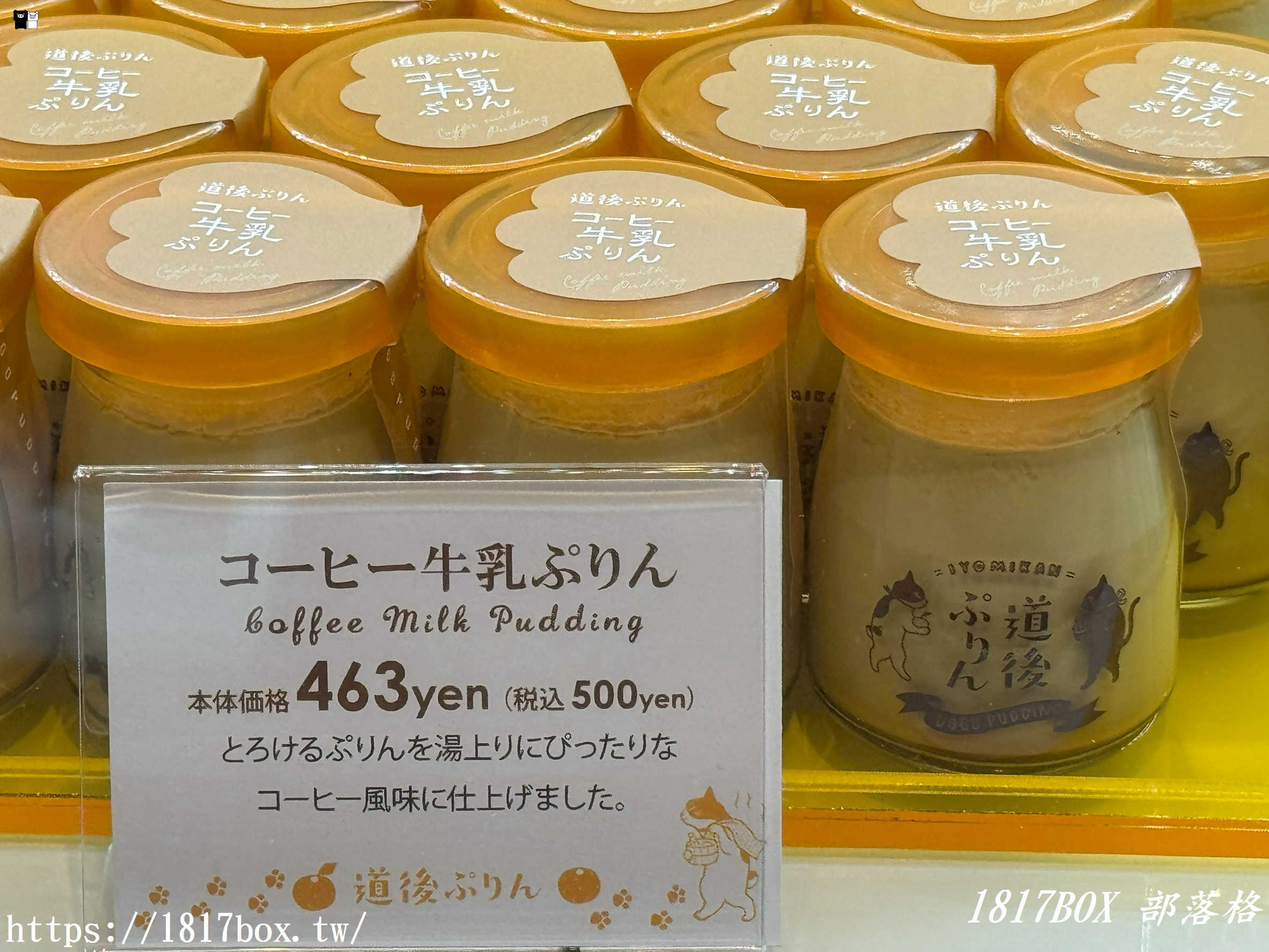 【四國必吃】道後ぷりん(道後布丁):整顆蜜柑入味!道後溫泉商店街超萌貓咪甜點推薦 【四國必吃】道後ぷりん(道後布丁):整顆蜜柑入味!道後溫泉商店街超萌貓咪甜點推薦