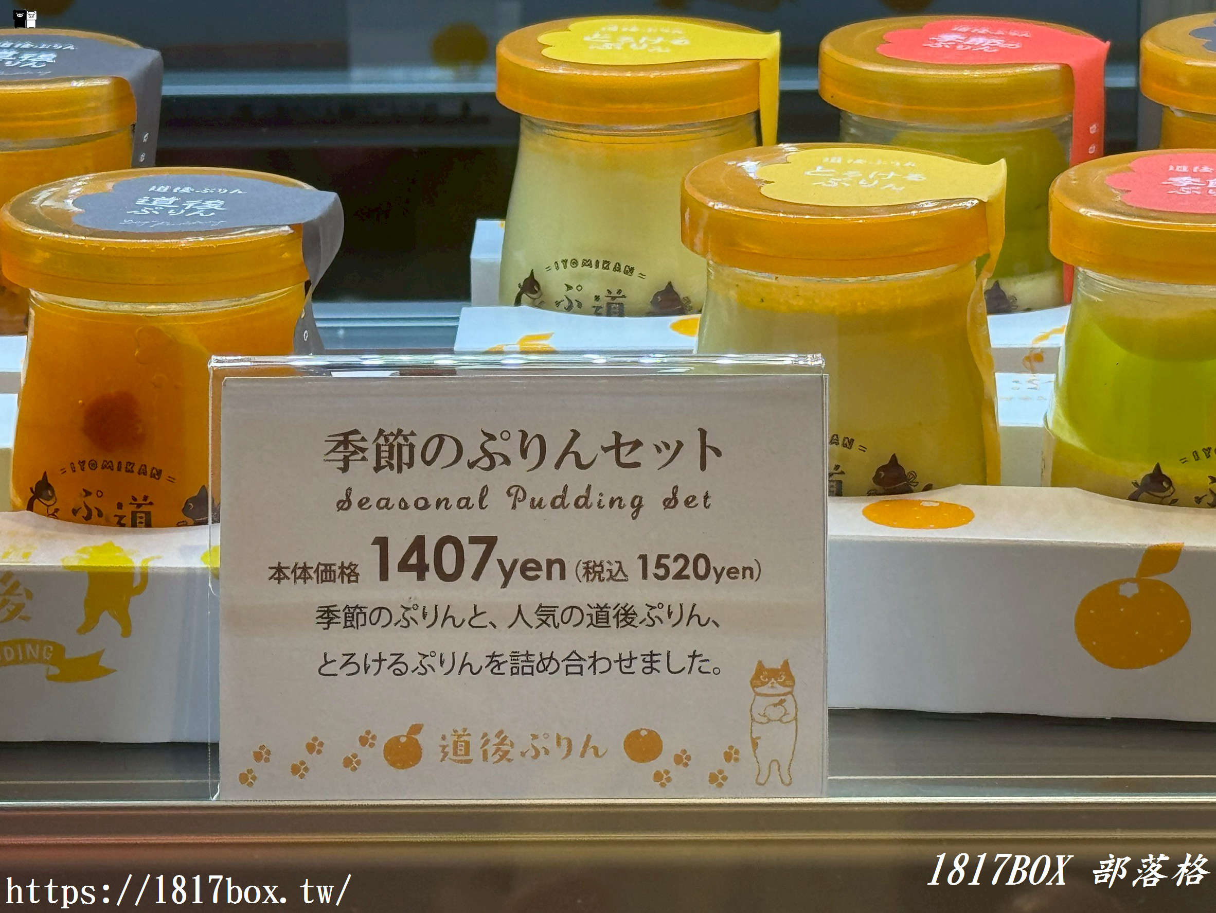 【四國必吃】道後ぷりん（道後布丁）：整顆蜜柑入味！道後溫泉商店街超萌貓咪甜點推薦