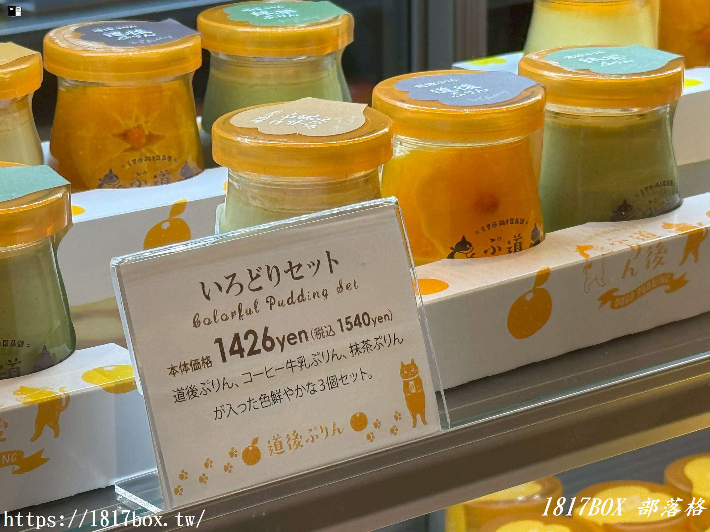 【四國必吃】道後ぷりん(道後布丁):整顆蜜柑入味!道後溫泉商店街超萌貓咪甜點推薦 【四國必吃】道後ぷりん(道後布丁):整顆蜜柑入味!道後溫泉商店街超萌貓咪甜點推薦