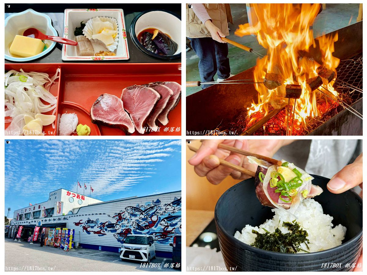 【高知必吃】かつお船（鰹魚船）超狂「稻草燒鰹魚」DIY 體驗！土佐鰹魚道場現烤現吃，連不吃生魚片的人都排隊！