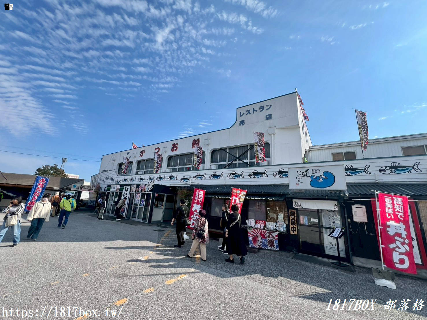 【高知必吃】かつお船（鰹魚船）超狂「稻草燒鰹魚」DIY 體驗！土佐鰹魚道場現烤現吃，連不吃生魚片的人都排隊！