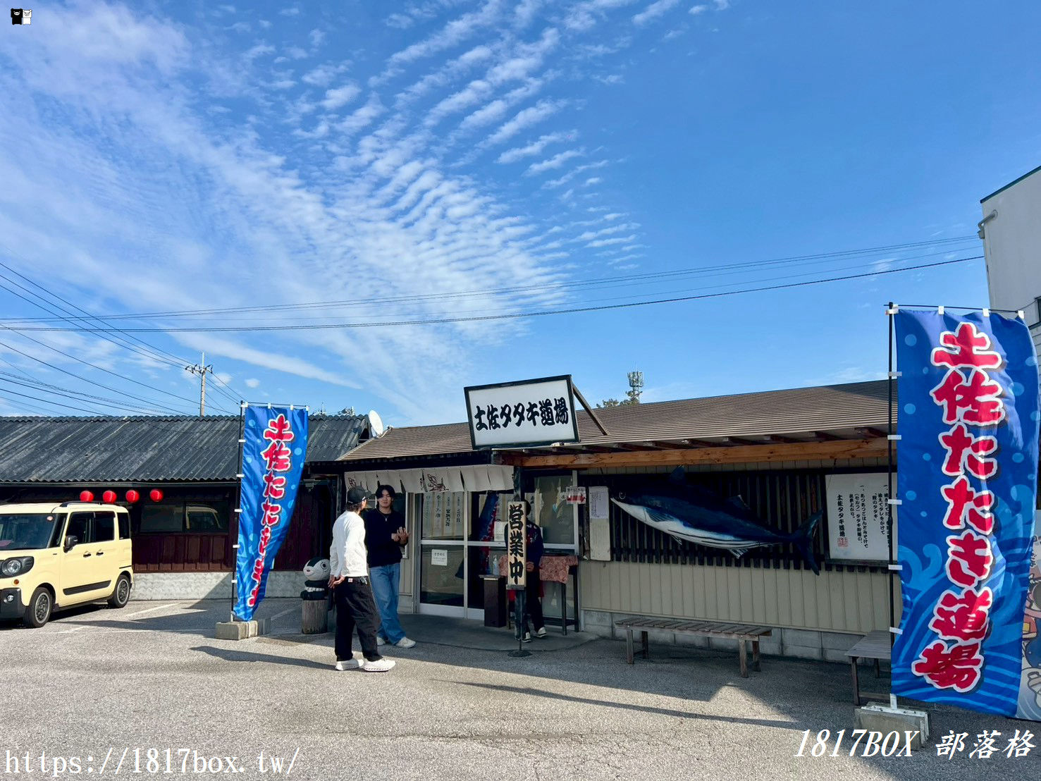 【高知必吃】かつお船（鰹魚船）超狂「稻草燒鰹魚」DIY 體驗！土佐鰹魚道場現烤現吃，連不吃生魚片的人都排隊！