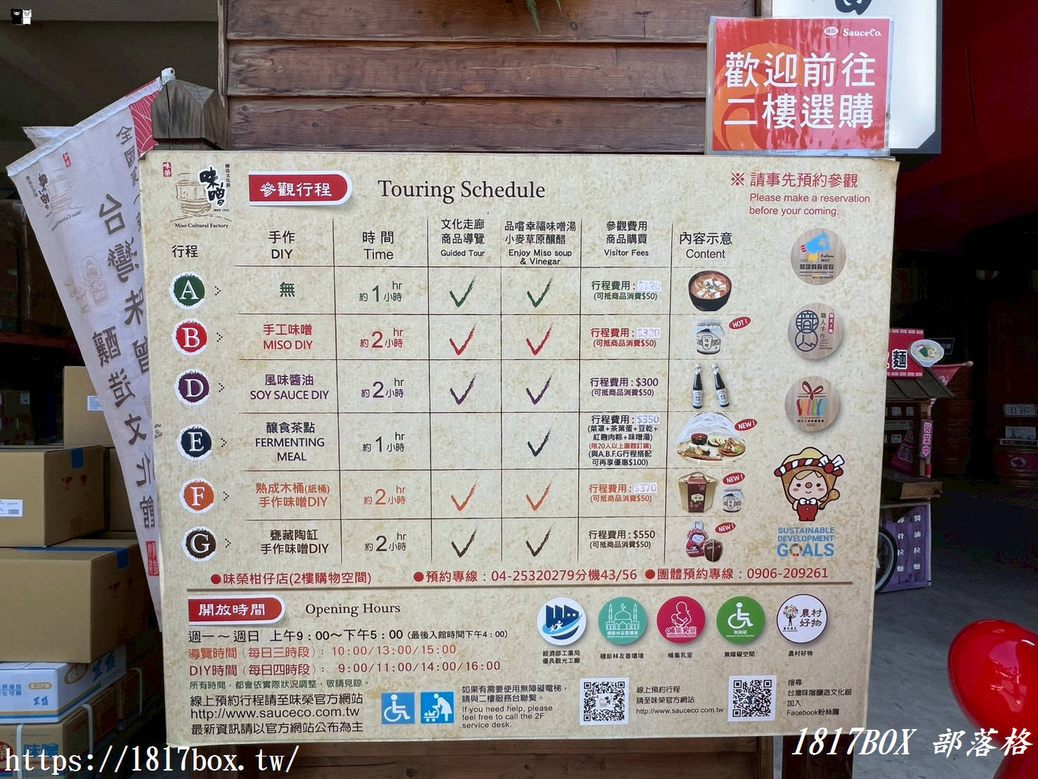 【台中豐原景點】台灣味噌釀造文化館：免門票參觀、手作DIY體驗，感受80年傳承的釀食文化！