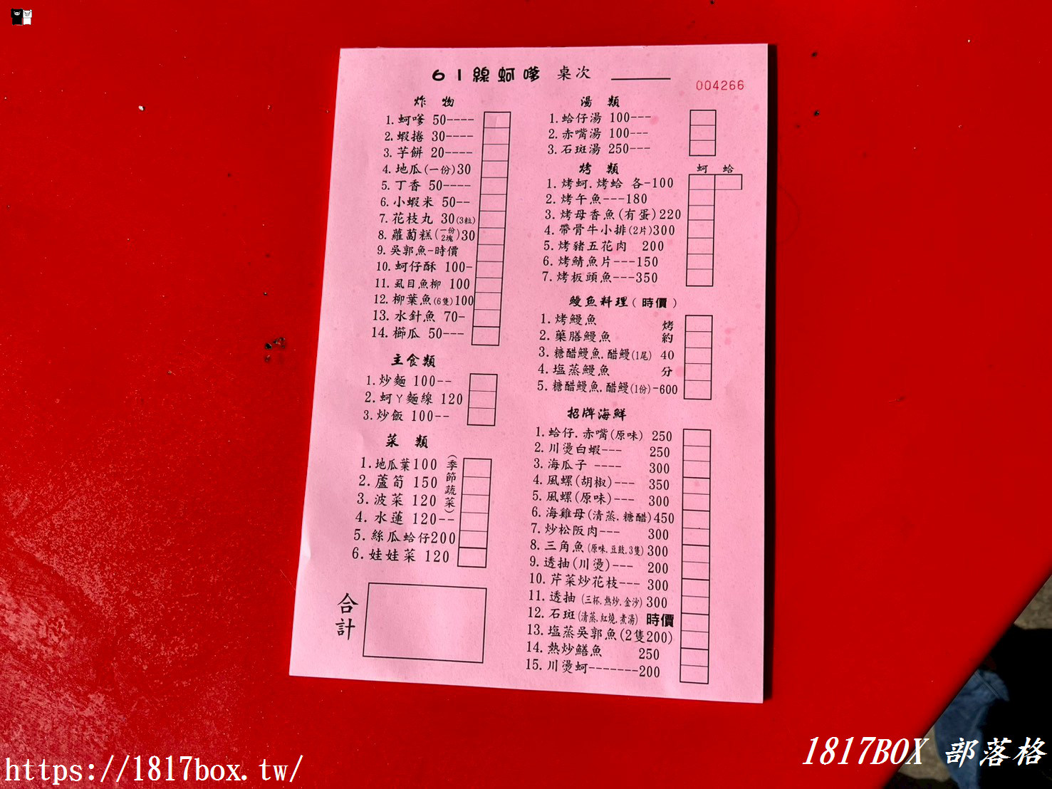 【七股美食】61線活海產！新鮮美味不踩雷，便宜大碗的在地人氣海鮮餐廳！