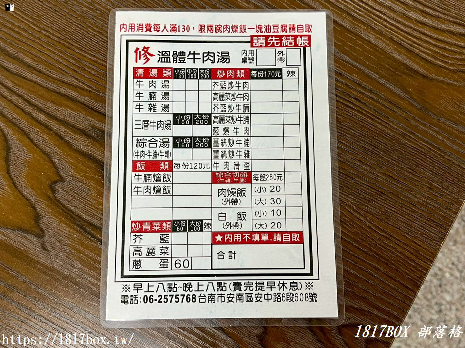 【台南美食】安南區「修 溫體牛肉湯」：佛心肉燥飯＋油豆腐免費送！在地人私藏的清甜溫體牛推薦