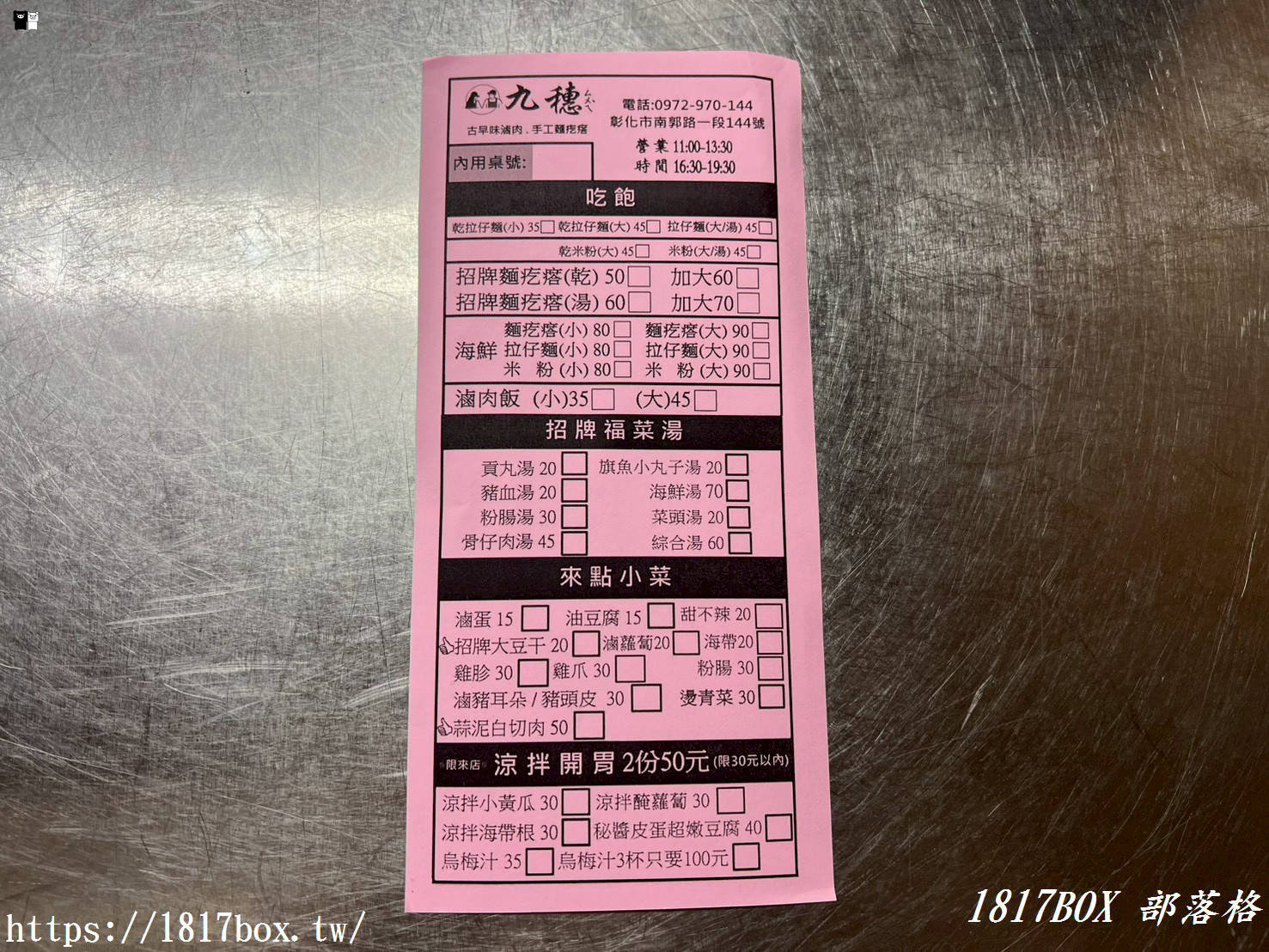 【彰化美食】九穗手工麵疙瘩｜南郭路必吃 Q 彈古早味，手切滷肉與清甜海鮮湯頭推薦