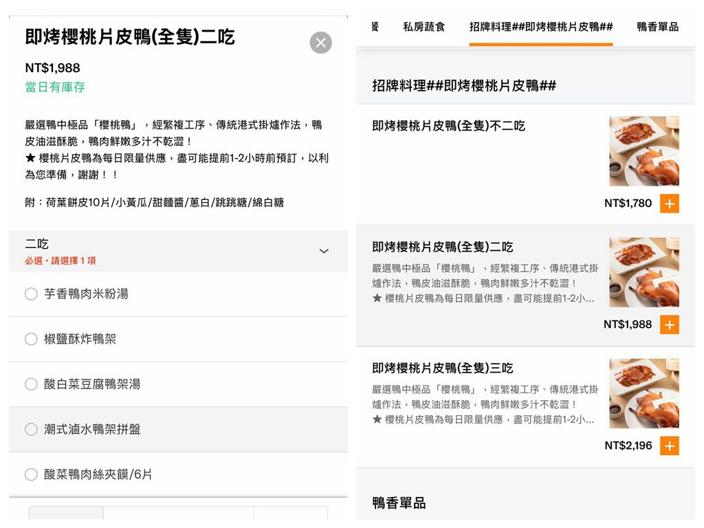 竹北必吃烤鴨：一鴨多吃，味蕾大滿足！上菜片皮鴨：脆皮油亮、肉嫩多汁的烤鴨盛宴