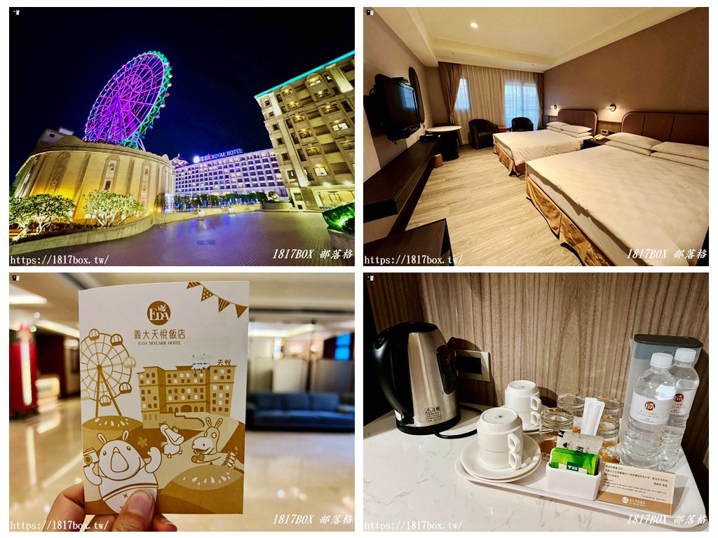 網站近期文章：【高雄義大天悅飯店】二人房一泊一食開箱：情侶度假、親子旅遊首選住宿推薦！