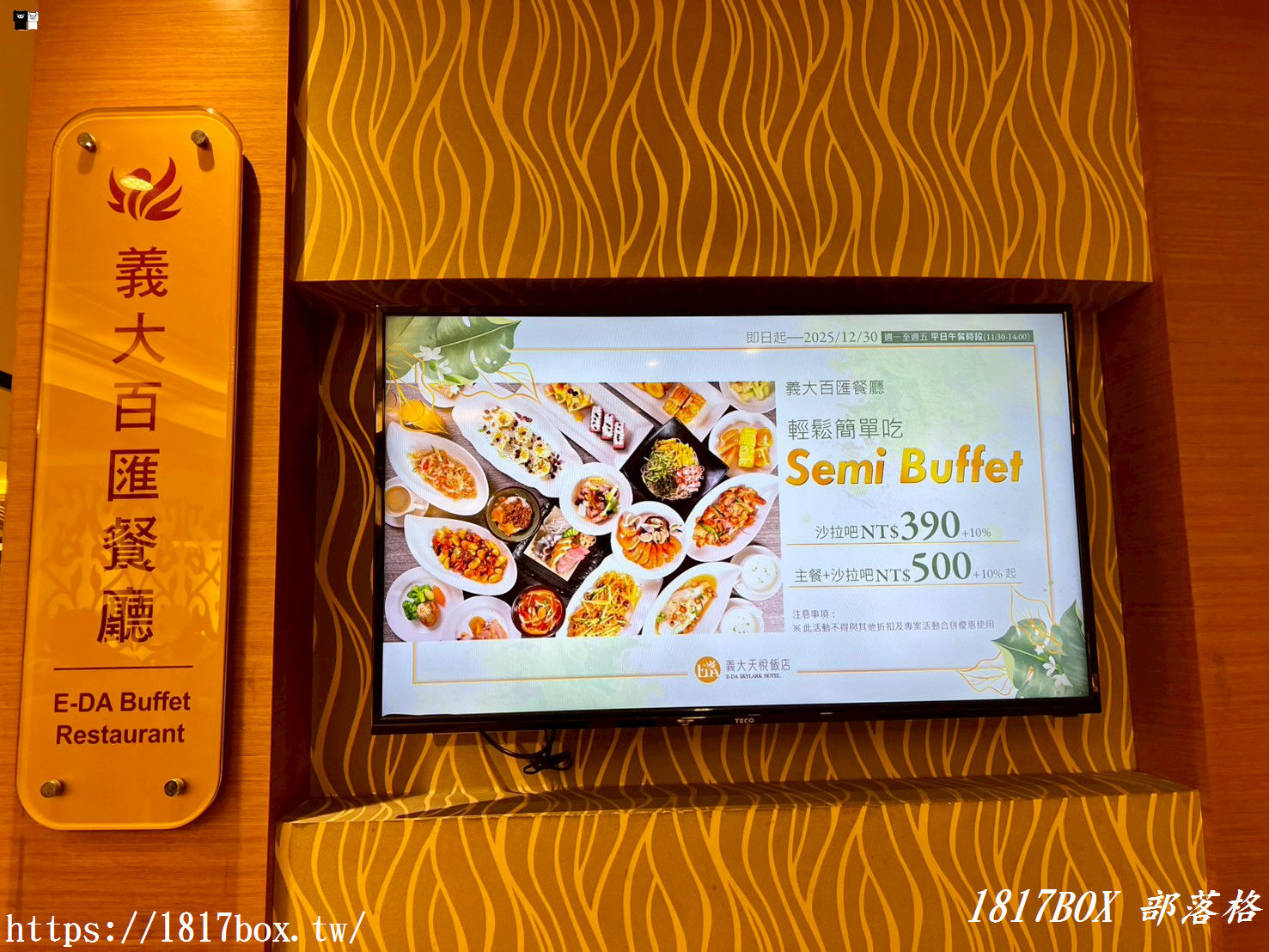 【高雄美食】義大天悅飯店百匯自助餐廳吃到飽:最新價格、必吃菜色與優惠攻略! 【高雄美食】義大天悅飯店百匯自助餐廳吃到飽:最新價格、必吃菜色與優惠攻略!