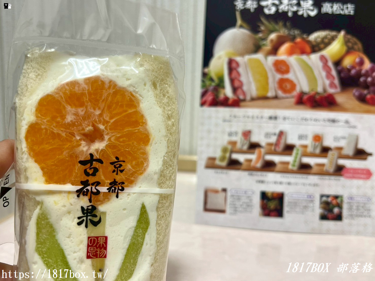 【高松甜點推薦】京都古都果:瓦町站旁的夢幻水果饗宴!必吃薄脆整顆糖蘋果、爆汁蜜柑三明治與哈密瓜大福 【高松甜點推薦】京都古都果:瓦町站旁的夢幻水果饗宴!必吃薄脆整顆糖蘋果、爆汁蜜柑三明治與哈密瓜大福