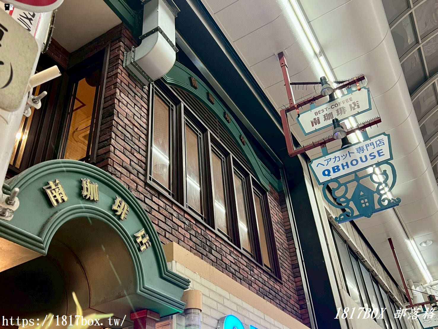 【高松咖啡廳】南珈琲店:南新町商店街的昭和浪漫,手沖咖啡與超厚起司三明治的朝聖之旅 【高松咖啡廳】南珈琲店:南新町商店街的昭和浪漫,手沖咖啡與超厚起司三明治的朝聖之旅