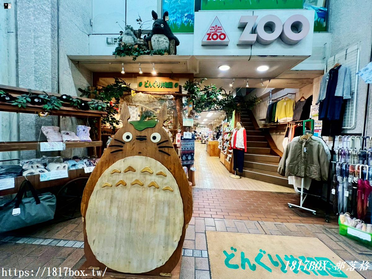 網站近期文章：【高松散策】誤入商店街的龍貓森林：橡子共和國 ZOO 高松店