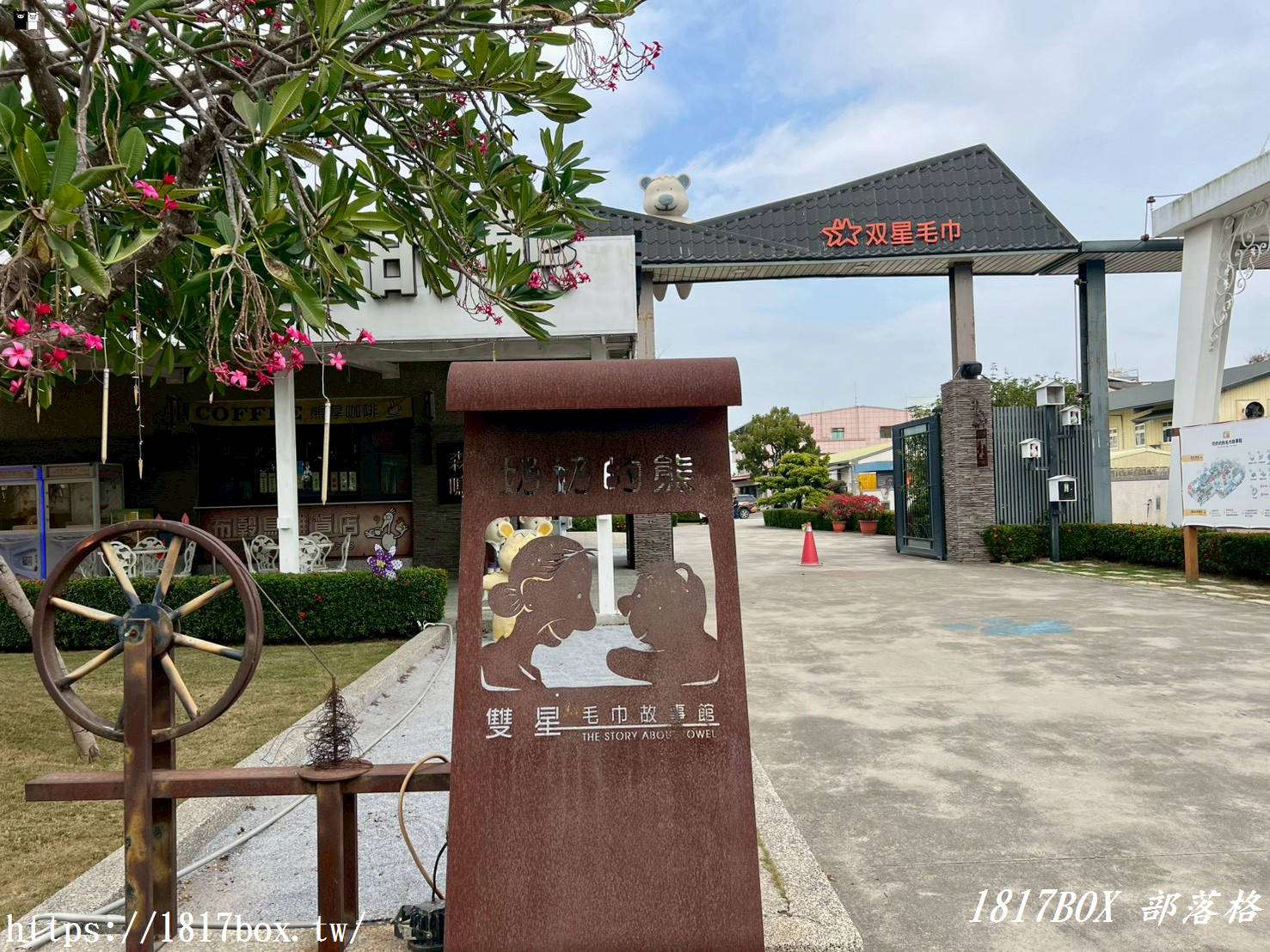 雲林虎尾超萌打卡點！「奶奶的熊毛巾故事館」尋找童心與療癒，親子同遊好去處！