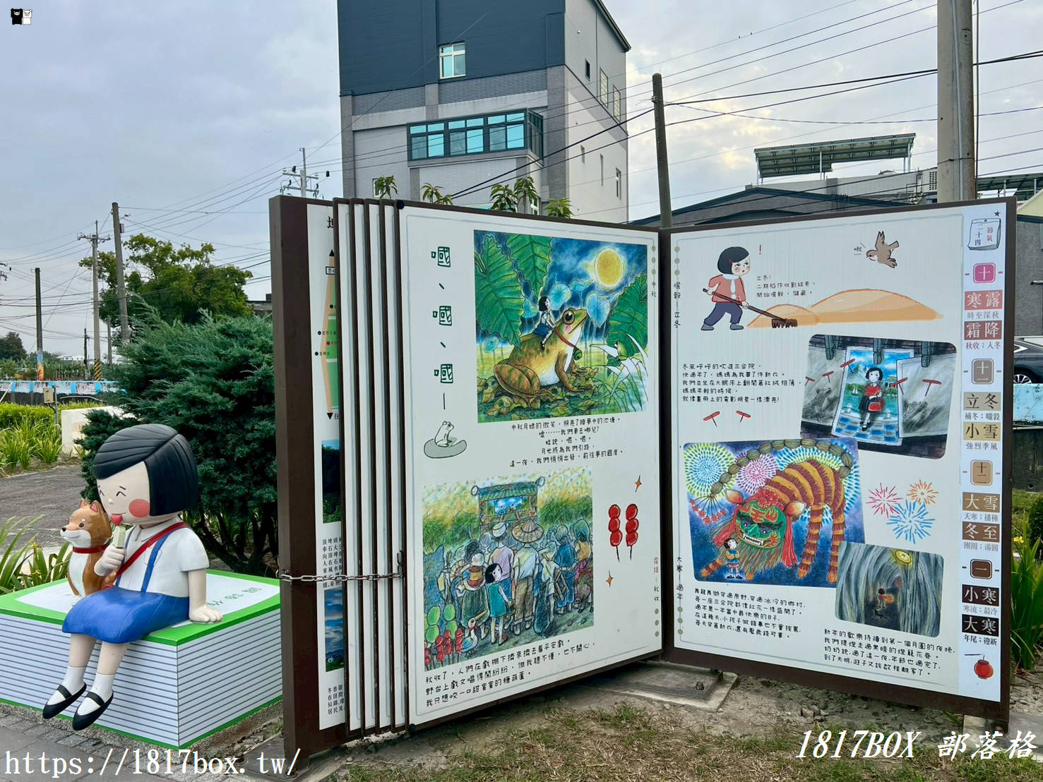 【雲林西螺景點】埤頭繪本公園：走進童話般的農村世界